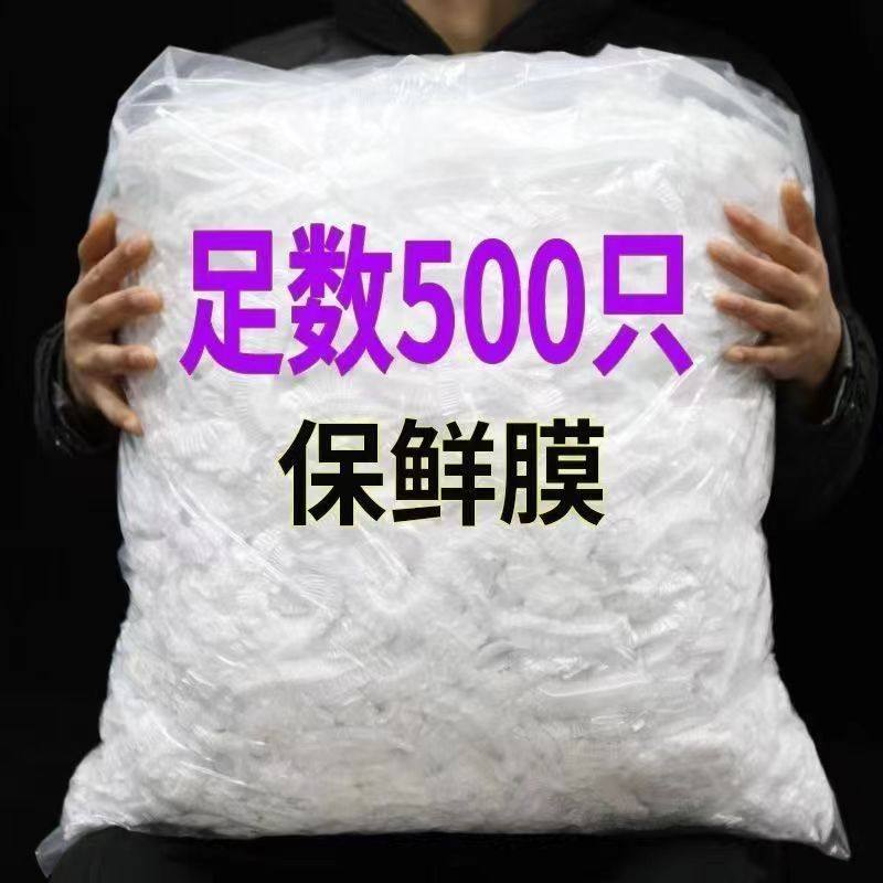 【100只】一次性保鲜膜户外野营套罩食品级保鲜袋带松紧家用,餐饮具,保鲜膜套,淘宝优惠券,粉丝福利购,淘宝优惠卷