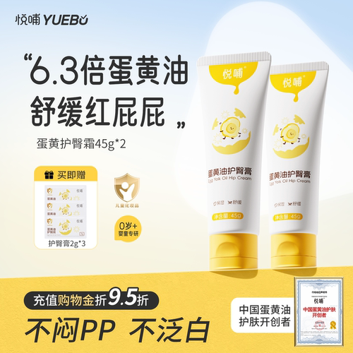 【金牌月嫂推荐】悦哺护臀膏90g