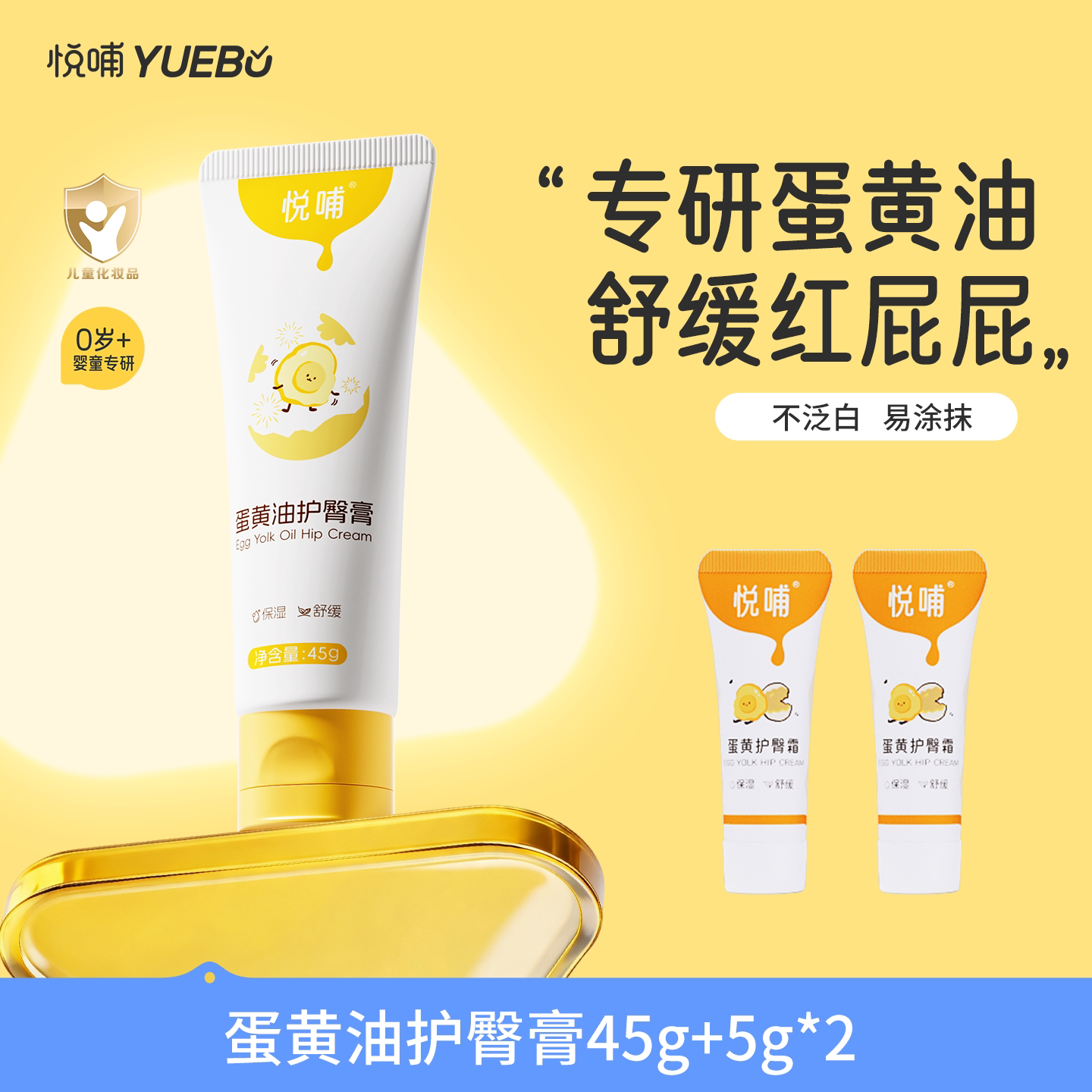 【百补】悦哺旗舰店护臀膏新生婴儿宝宝屁屁膏防红屁股45g+10g