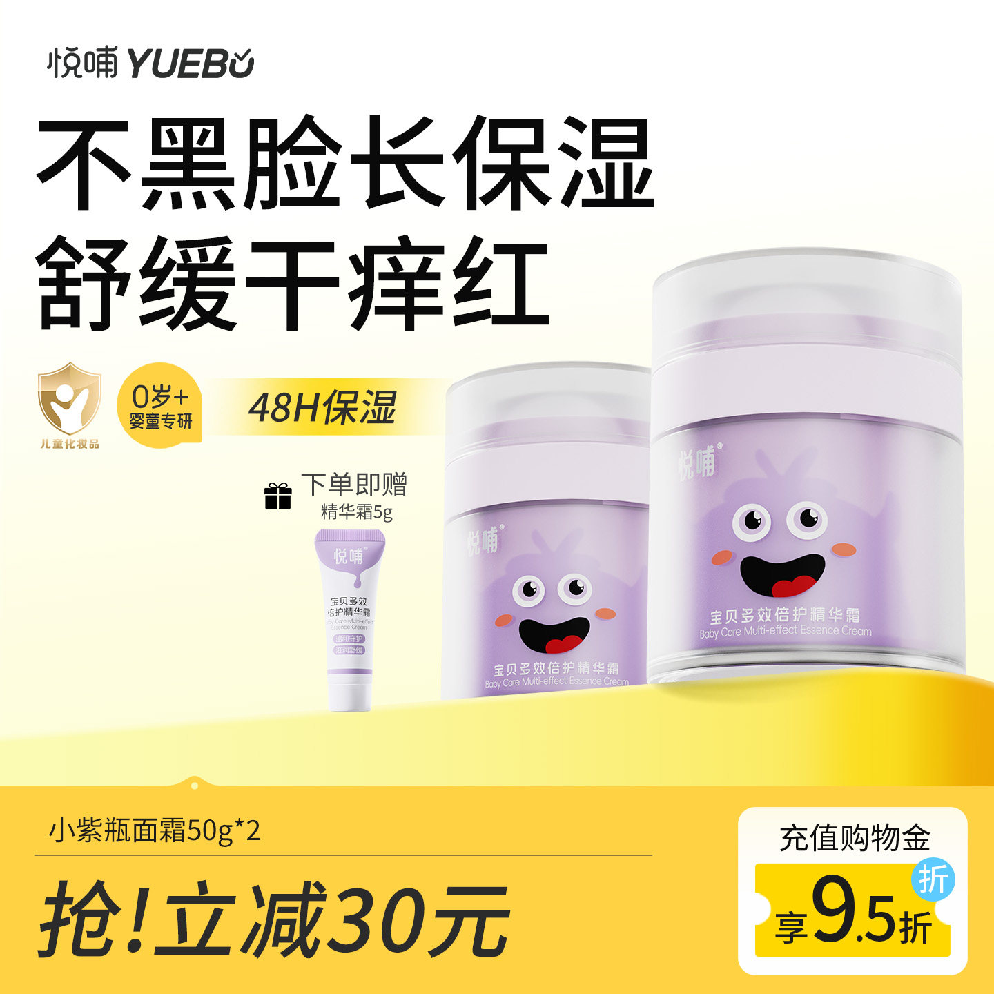 悦哺儿童面霜婴幼儿专用擦脸霜宝宝润肤乳四季滋润保湿霜宝宝霜