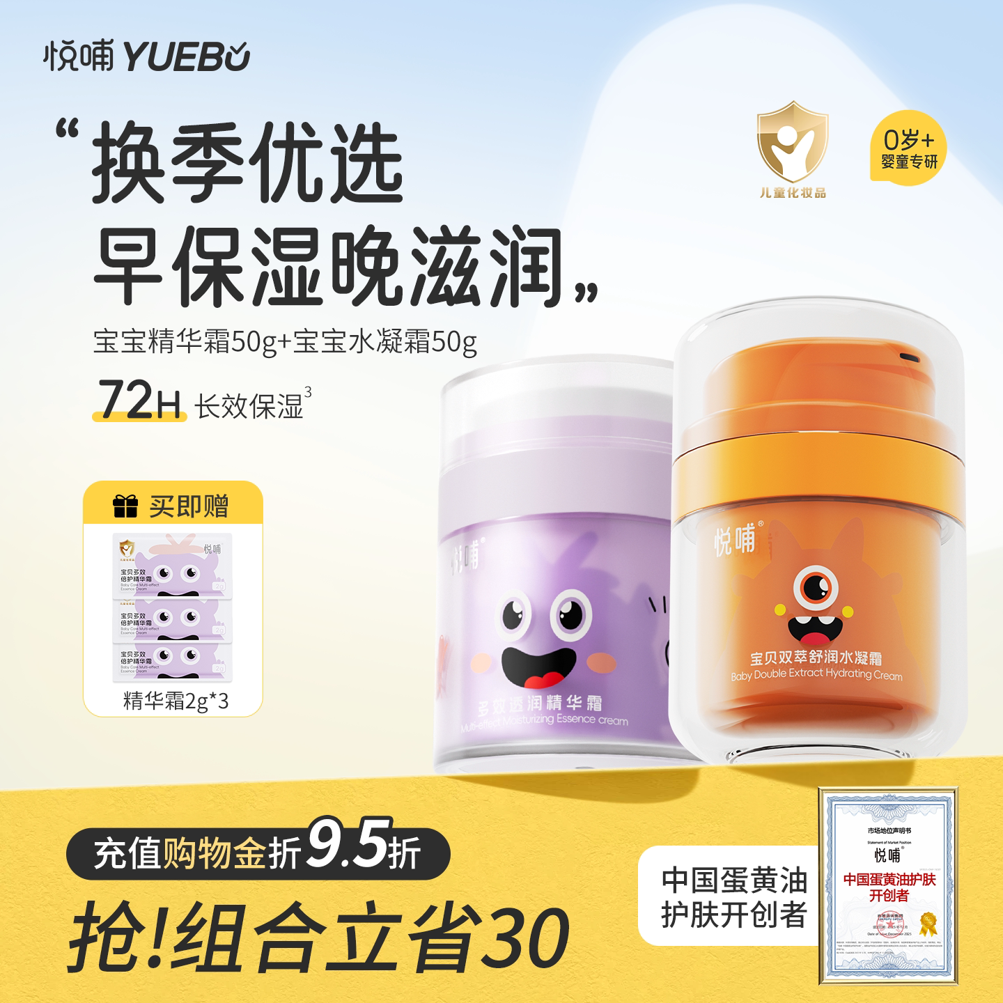 【不黑脸】悦哺儿童面霜保湿霜图片
