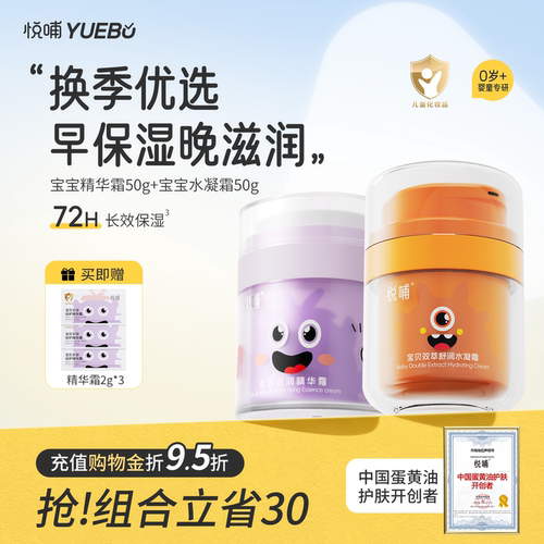 【不黑脸】悦哺儿童面霜保湿霜
