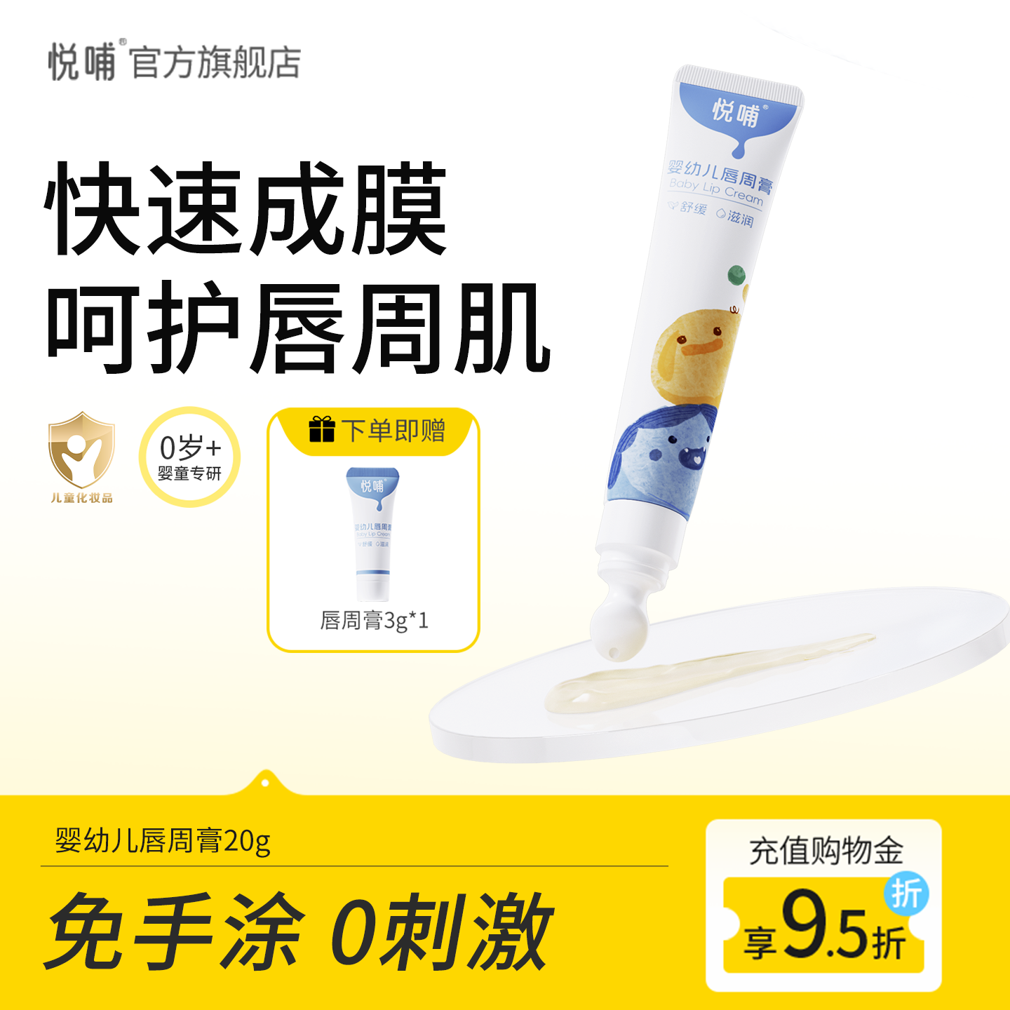 【加购!20号10点付定】】悦哺婴儿唇周膏新生宝宝专用隔离口水膏,婴童洗护,婴童护唇/润唇,淘宝优惠券,粉丝福利购,淘宝优惠卷