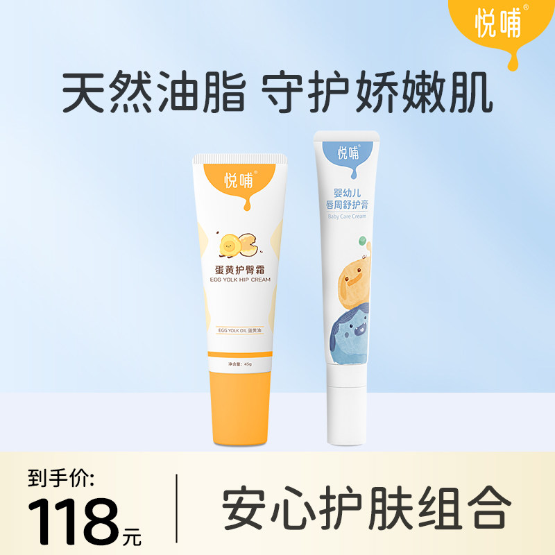 悦哺蛋黄油护臀霜屁屁膏婴儿专用护臀膏唇周隔离口水膏宝宝红屁屁怎么样,好用不?