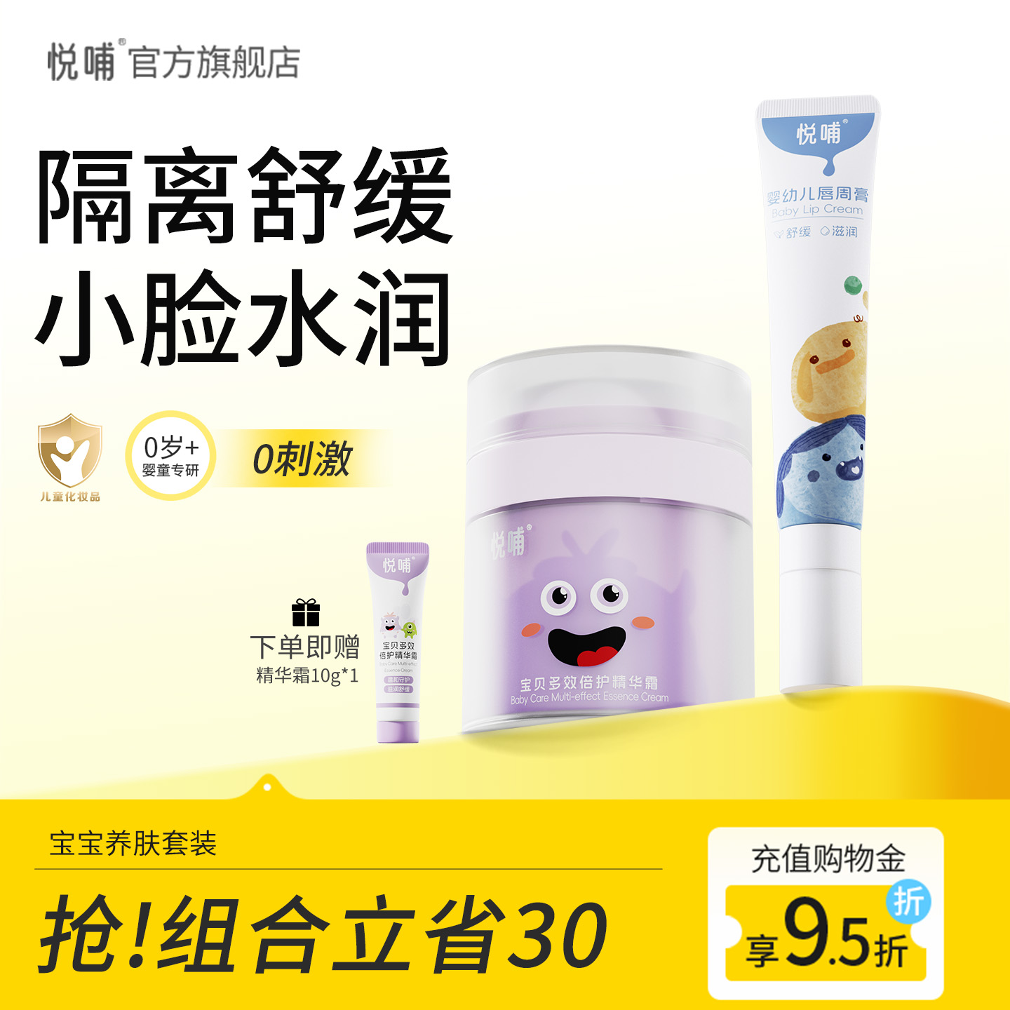 悦哺婴儿唇周膏宝宝四季面霜