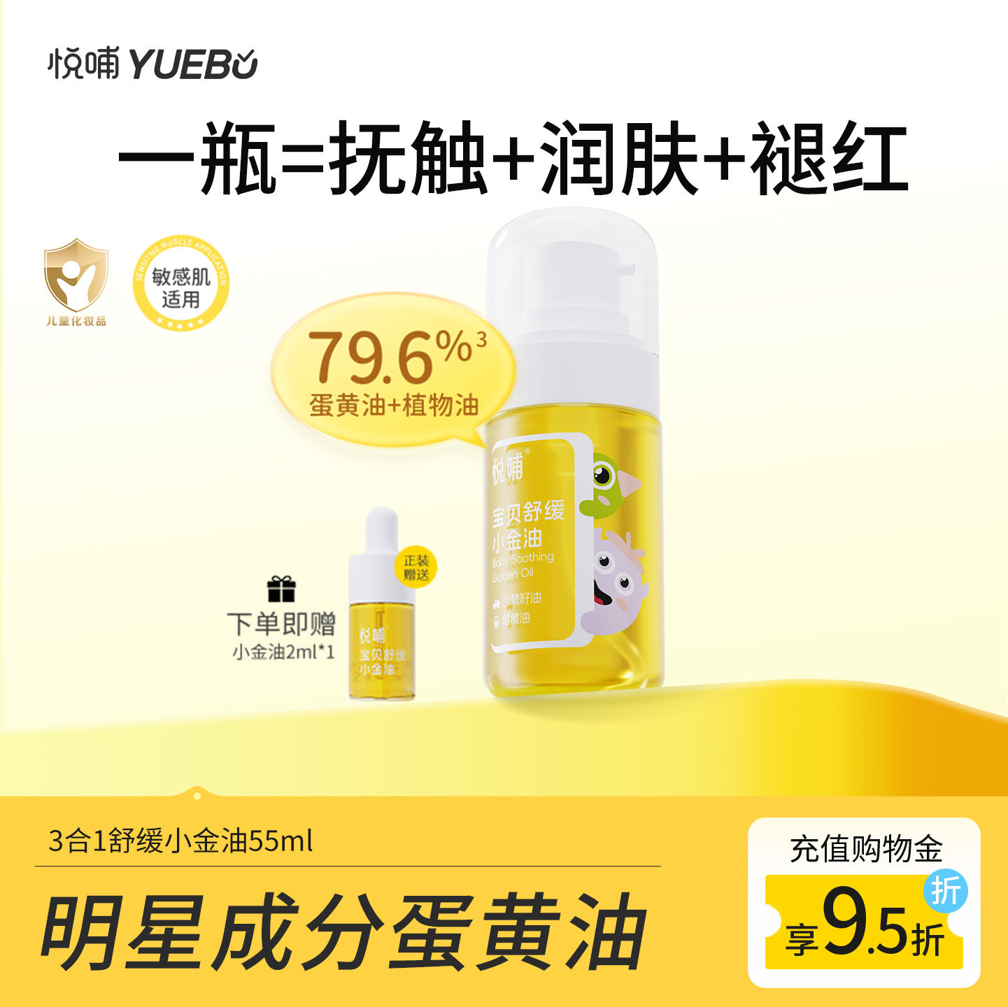 悦哺宝宝舒缓按摩抚触润肤油图片