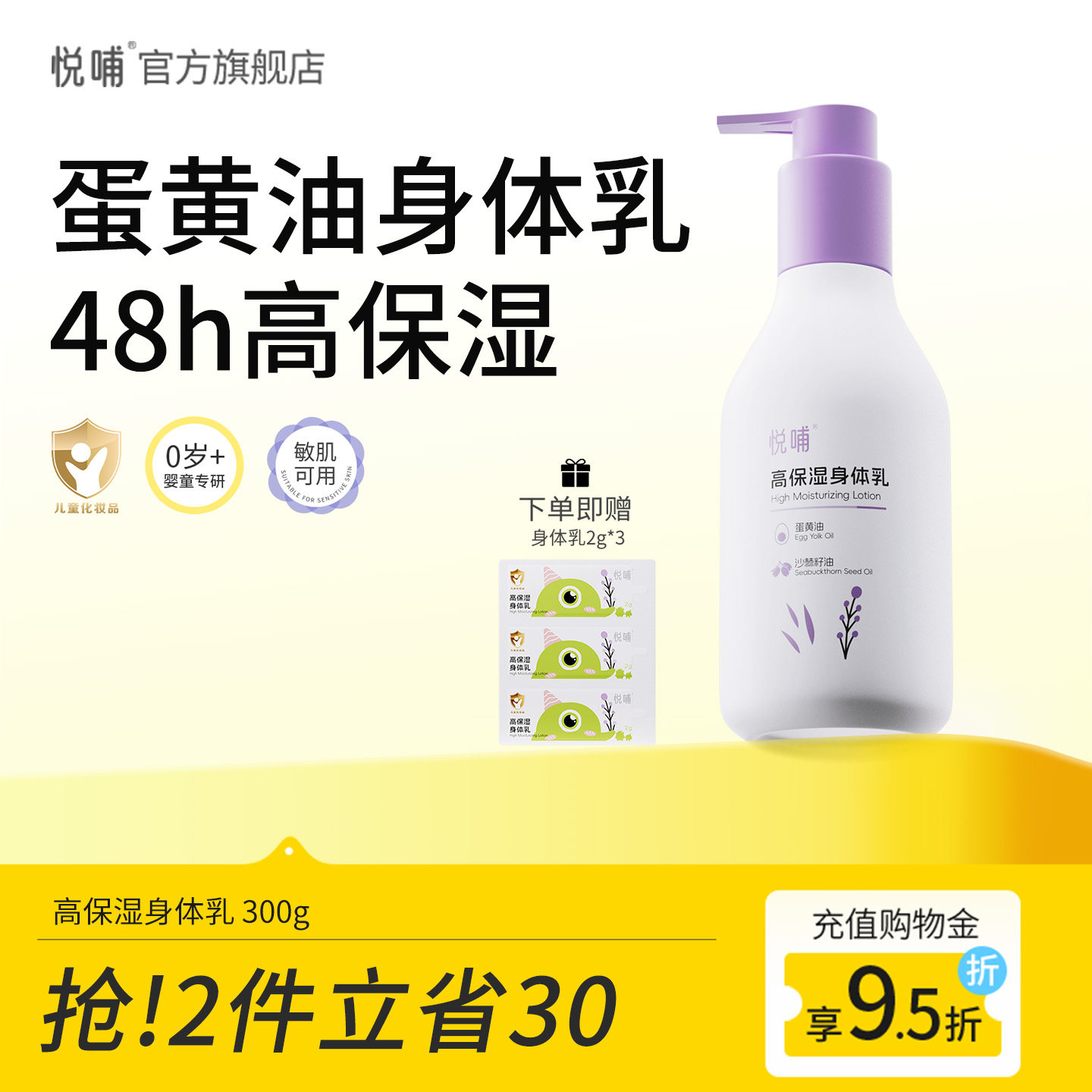 悦哺儿童身体乳补水四季保湿乳舒缓干燥新生婴幼儿专用宝宝润肤乳