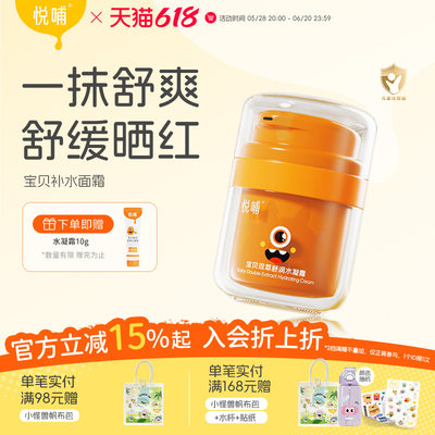 悦哺婴儿春夏季面霜清爽保湿霜