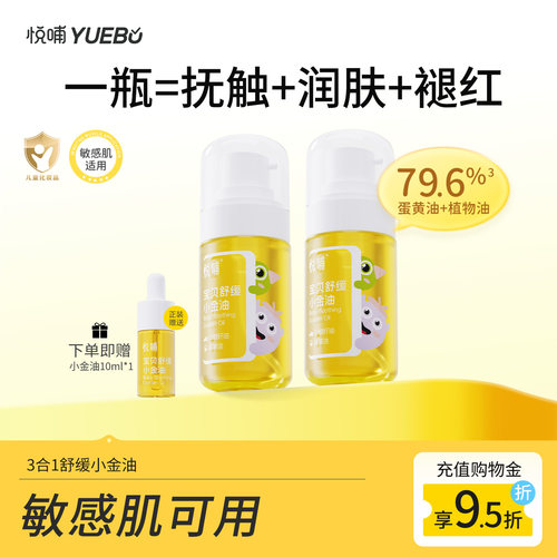 悦哺新生婴儿舒缓润肤油宝宝按摩抚触油 脖子腋下舒缓泛红润肤油