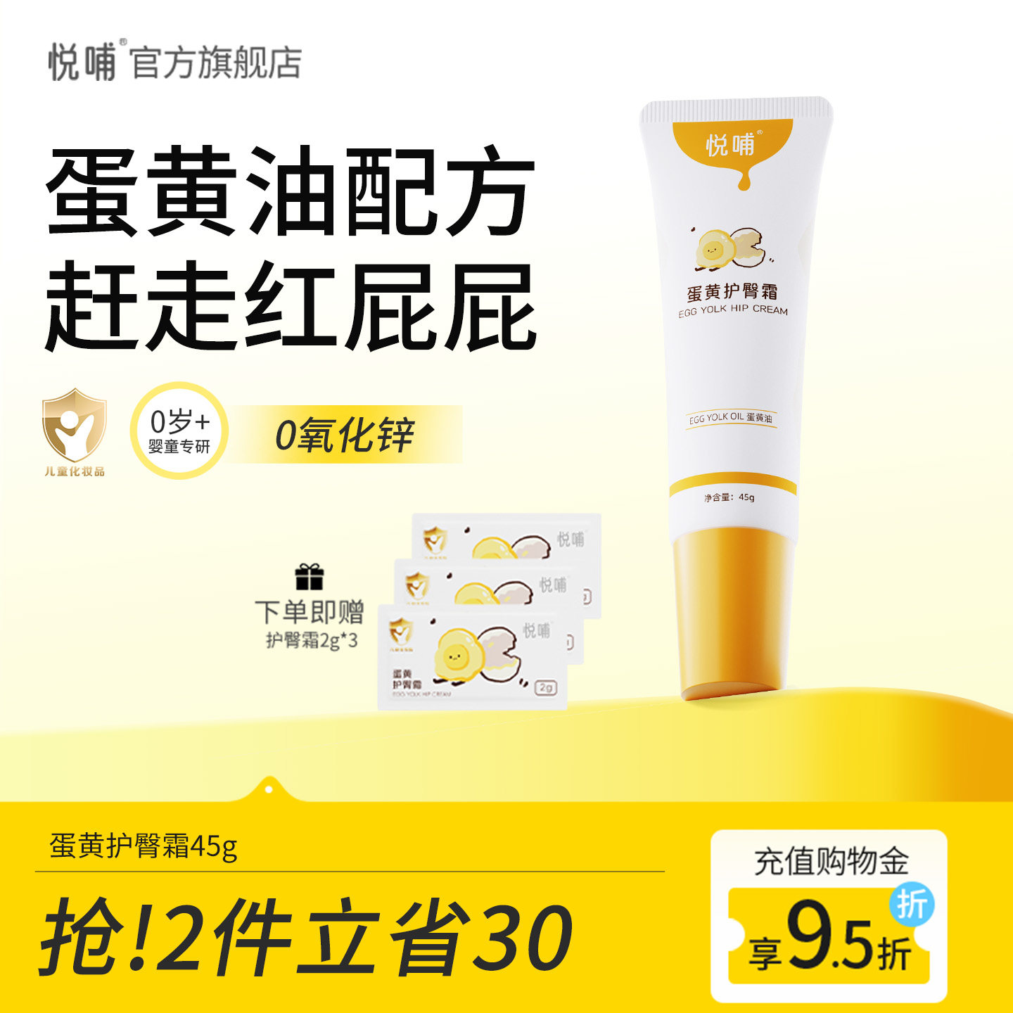 悦哺护臀霜新生婴儿专用宝宝pp屁屁膏预防舒缓红屁屁蛋黄油护臀膏