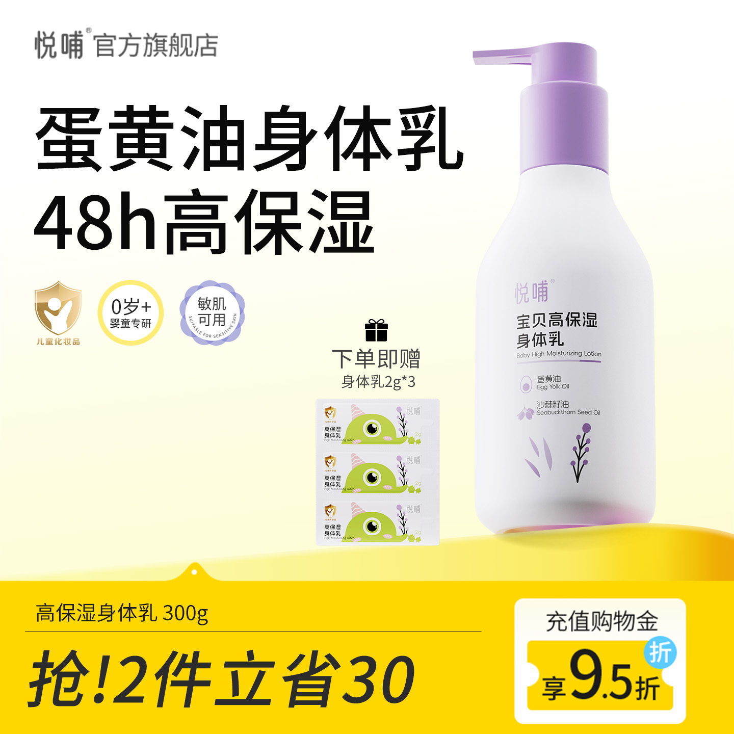 悦哺儿童身体乳补水四季保湿乳舒缓干燥新生婴幼儿专用宝宝润肤乳