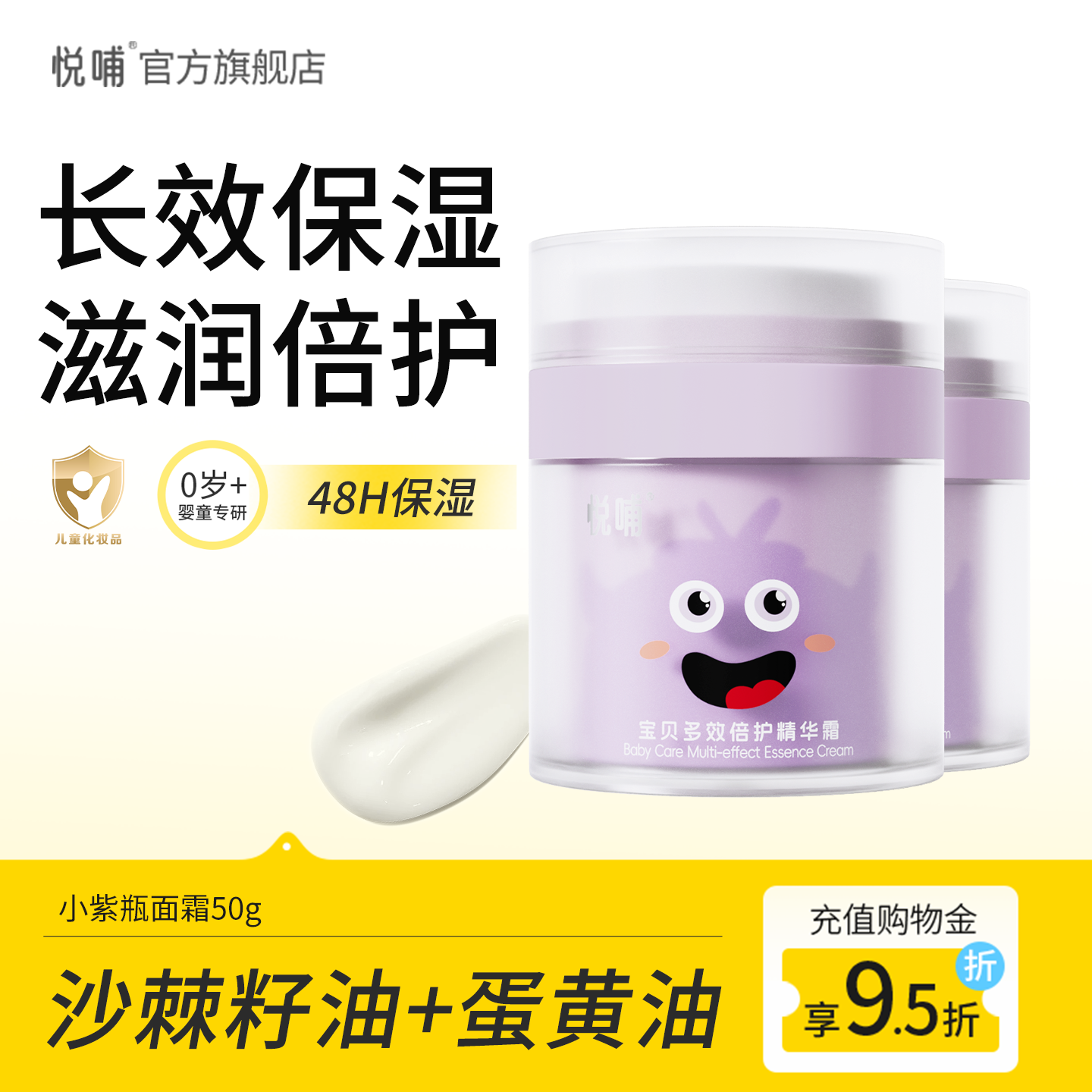 悦哺宝宝面霜秋冬滋润保湿霜擦脸霜儿童润肤霜