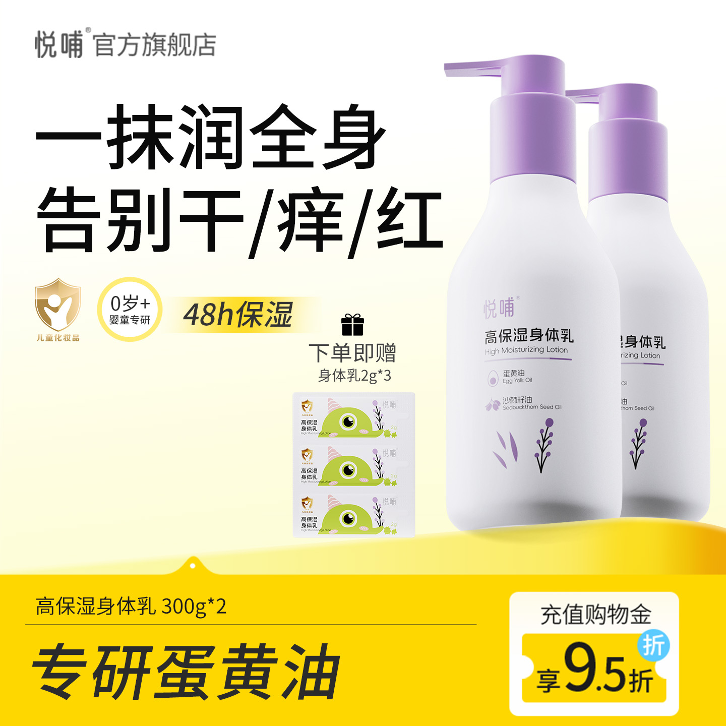 【百补】悦哺宝宝身体乳补水舒缓干燥新生婴儿专用儿童润肤乳