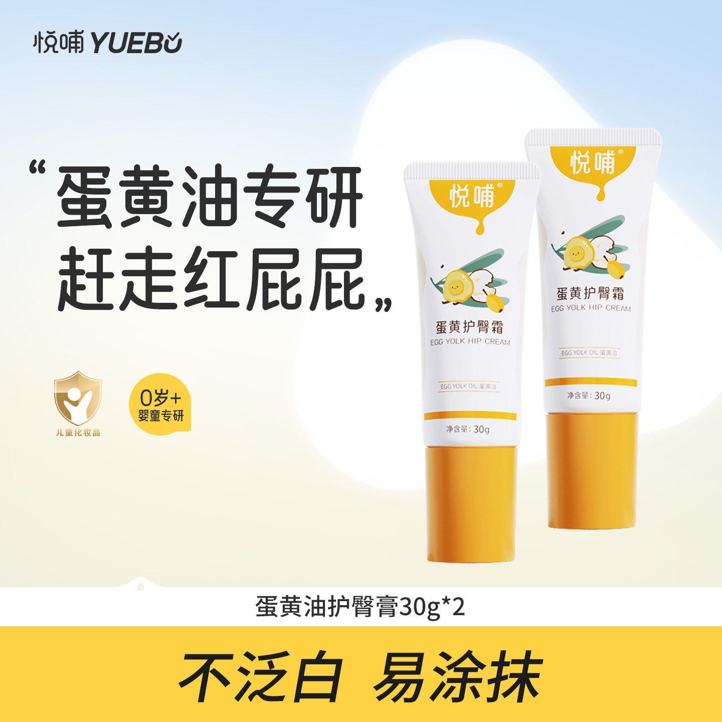 【秒杀】悦哺旗舰店护臀霜新生婴儿专用pp霜宝宝护臀膏舒缓红屁屁
