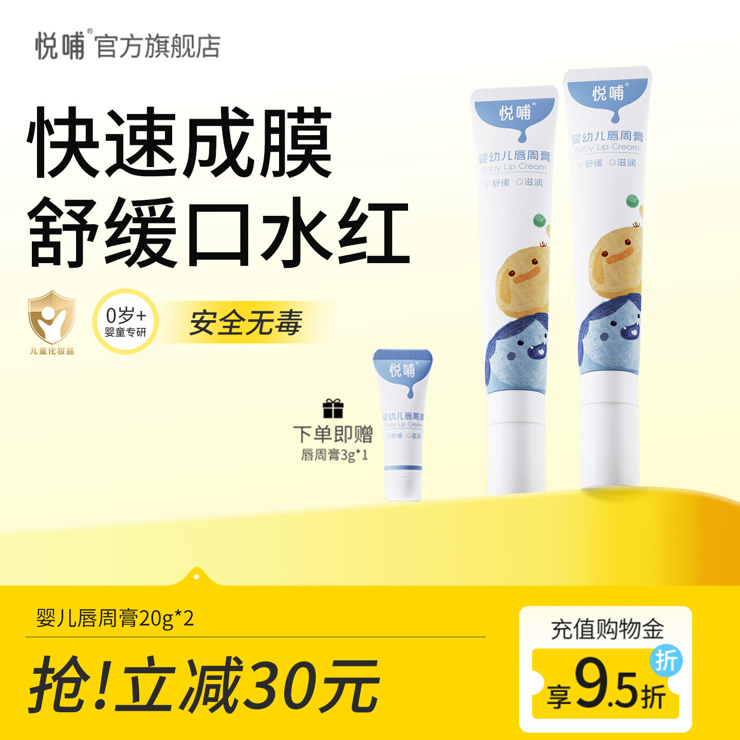 悦哺婴儿唇周膏宝宝口水膏专用隔离舒缓护唇膏