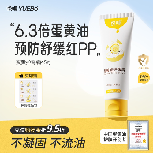 【热销top榜】悦哺蛋黄油护臀膏