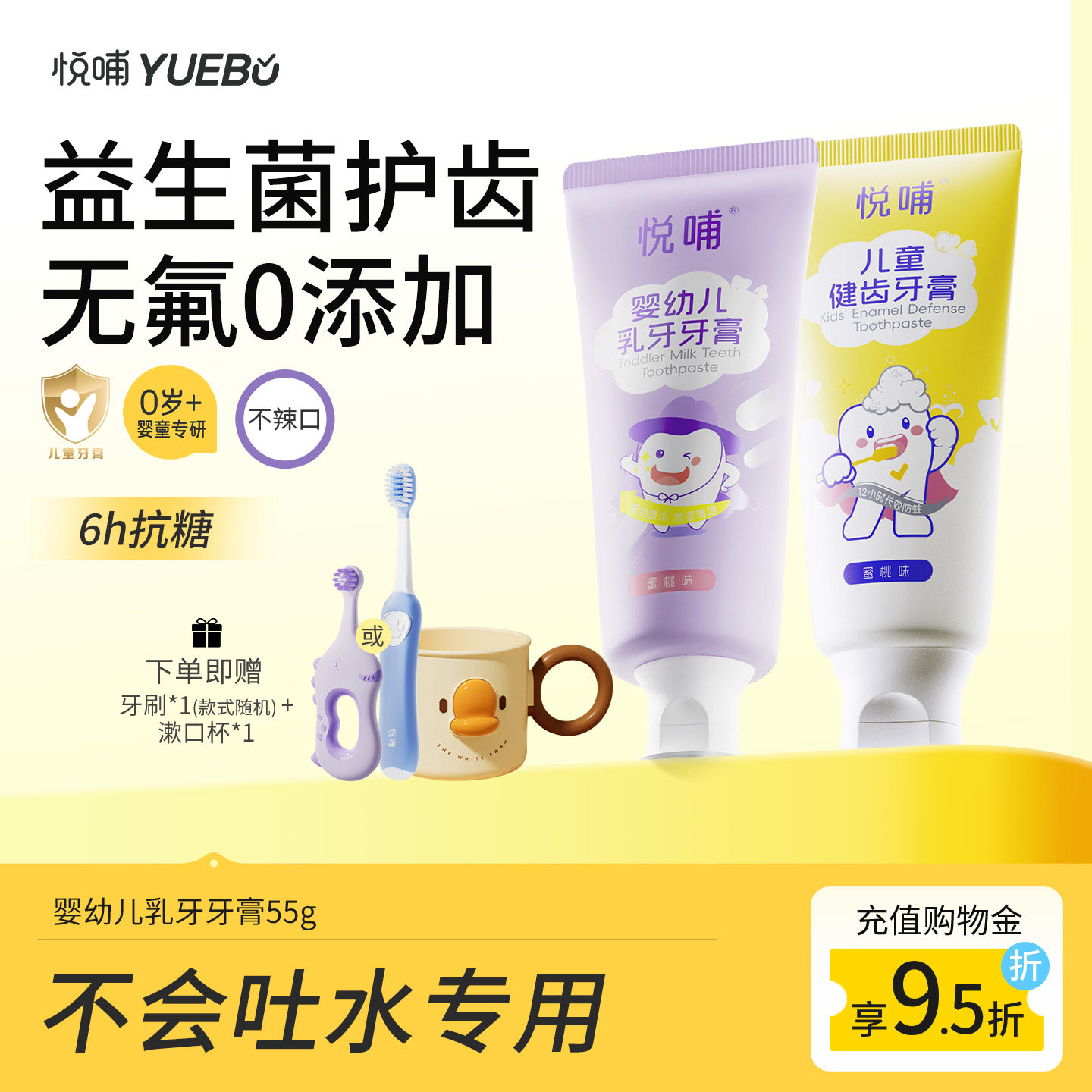 悦哺婴幼儿乳牙牙膏0到3岁宝宝专用抗糖护齿儿童无氟牙膏不辣口