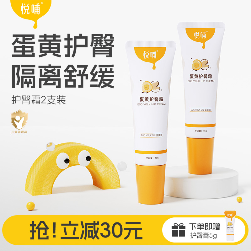 悦哺蛋黄油护臀膏新生婴儿专用护臀霜宝宝预防舒缓红屁屁膏pp霜