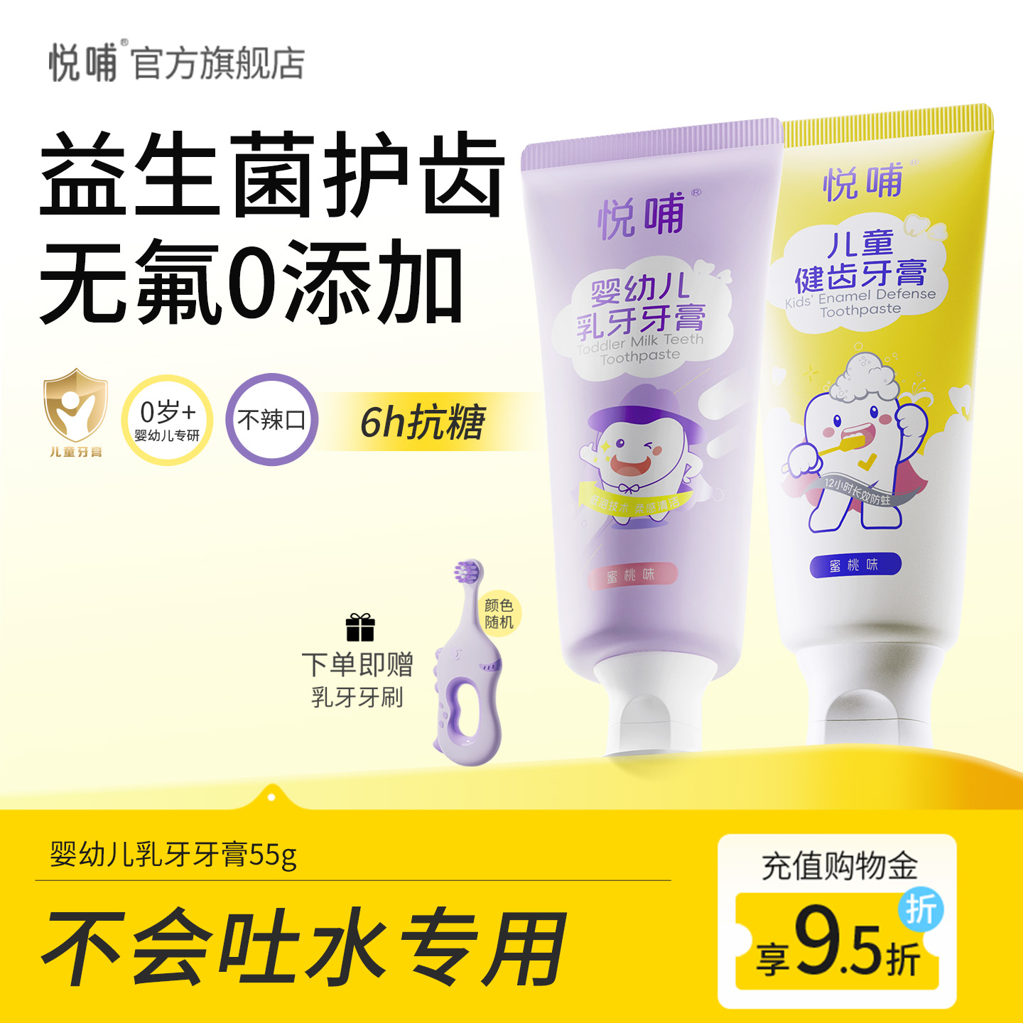 悦哺婴幼儿专用无氟牙膏0到3岁