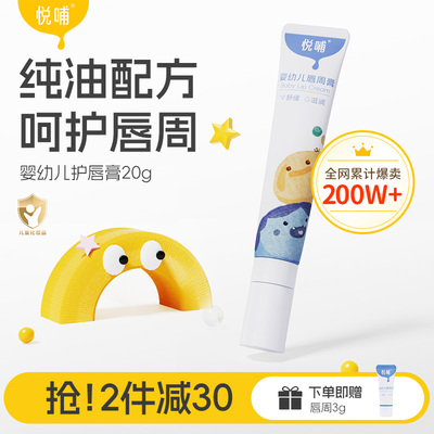 【沙利文认证】悦哺婴儿唇周膏