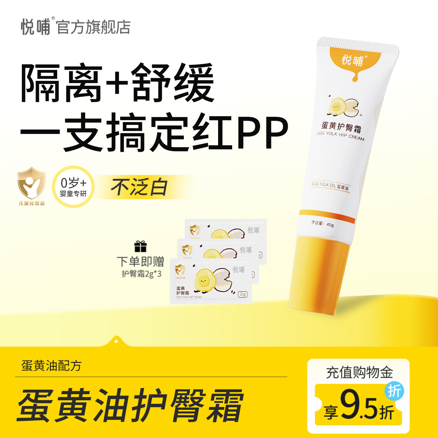 【百补】悦哺蛋黄油护臀膏新生婴儿专用宝宝红屁股屁屁护臀霜pp霜
