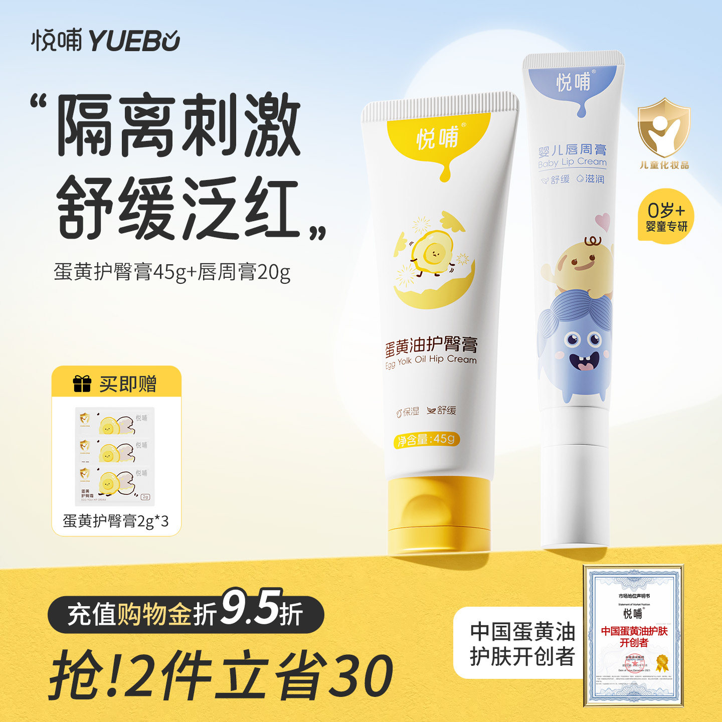 悦哺蛋黄油护臀膏新生婴儿护臀霜隔离口水膏舒缓唇周膏新生儿套装