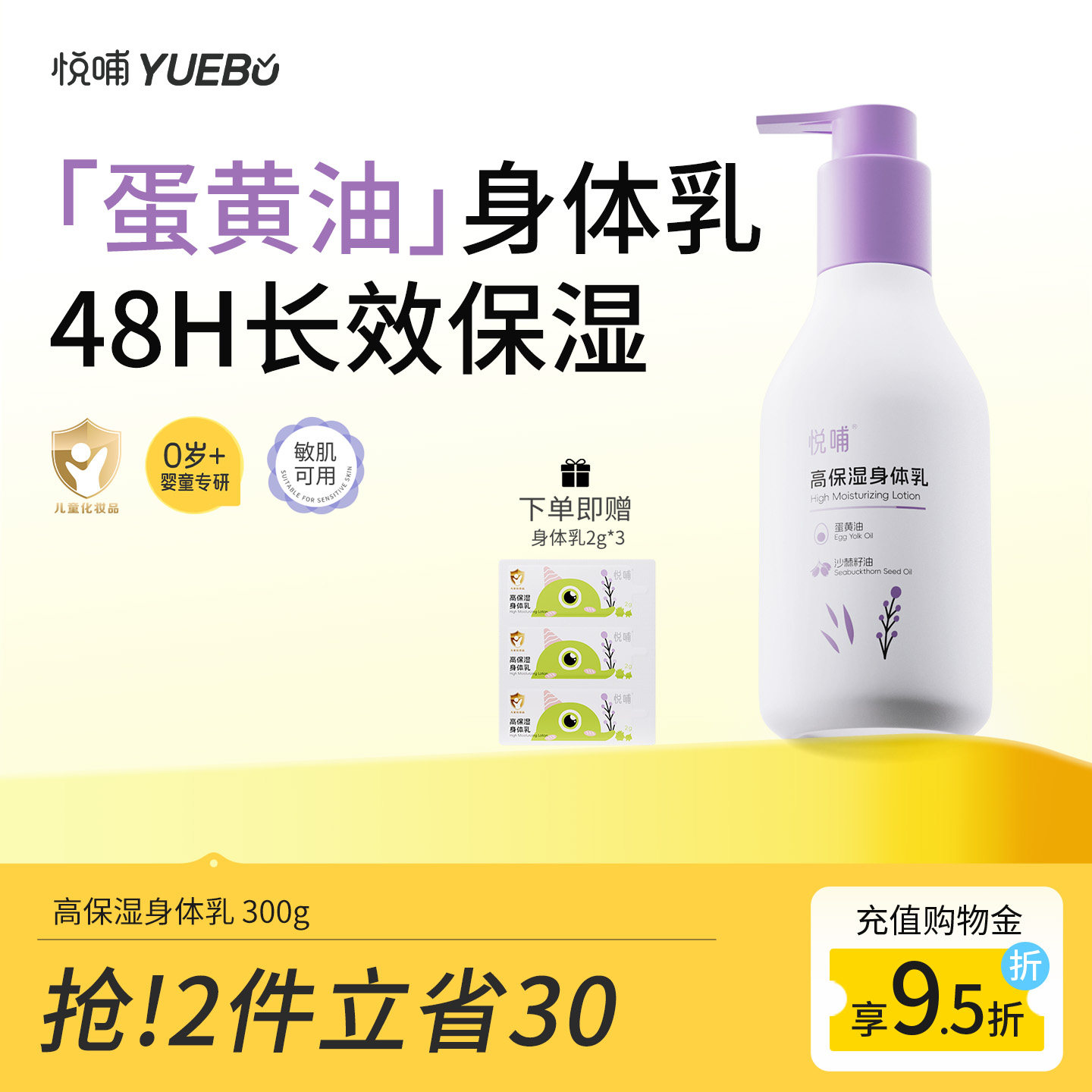 悦哺儿童身体乳补水四季保湿乳舒缓干燥新生婴幼儿专用宝宝润肤乳