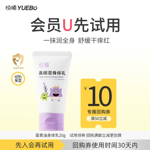 悦哺婴儿身体乳20g滋润保湿