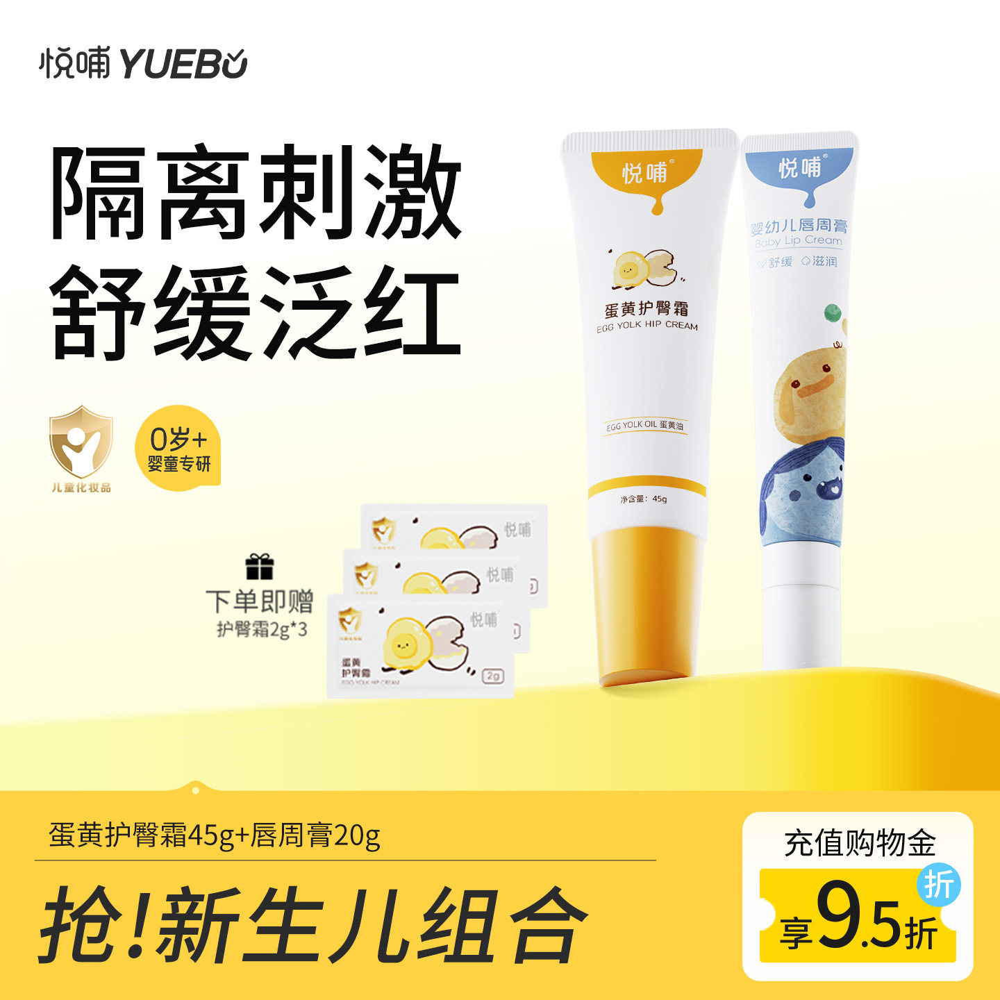 悦哺蛋黄油护臀膏新生婴儿护臀霜隔离口水膏舒缓唇周膏新生儿套装