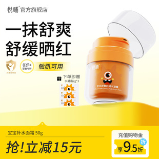 悦哺宝宝面霜春夏儿童清爽保湿霜晒后舒缓凉感冰冰霜婴幼儿润肤霜