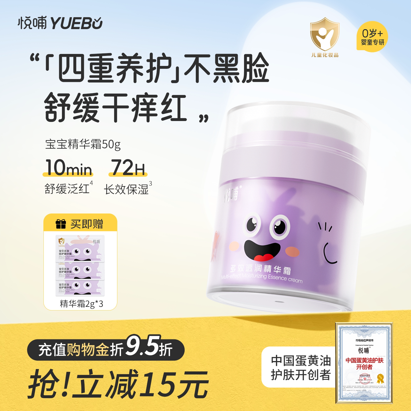 悦哺宝宝滋润保湿霜50g 2只 40.1元 - 折送网