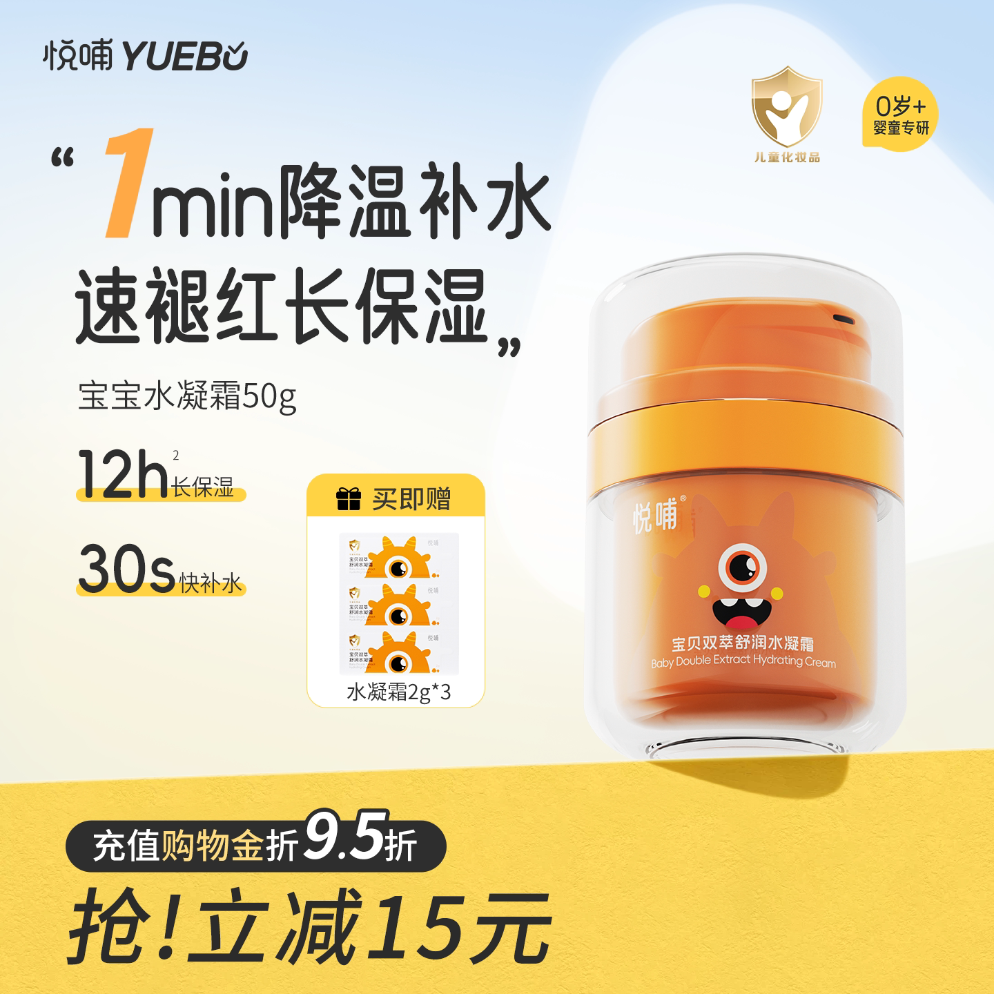 【敏感肌适用】悦哺夏季水凝霜图片