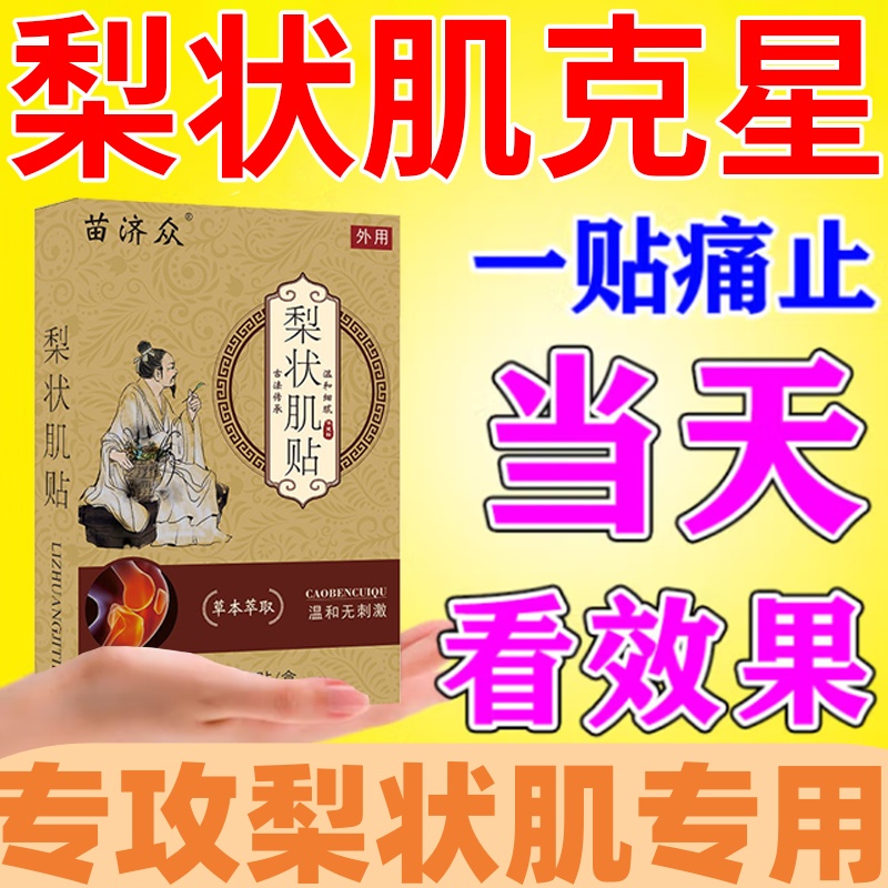 梨状肌综合症特效药护膝