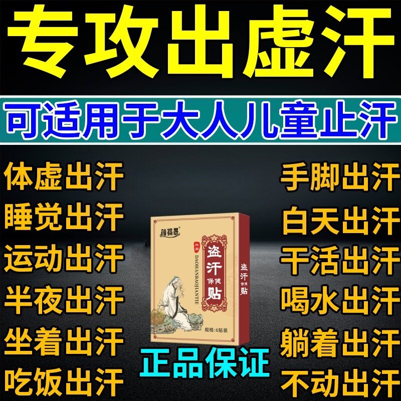出汗多一动就出汗爱出虚汗体虚盗汗贴儿童成人睡觉流汗多止汗神器