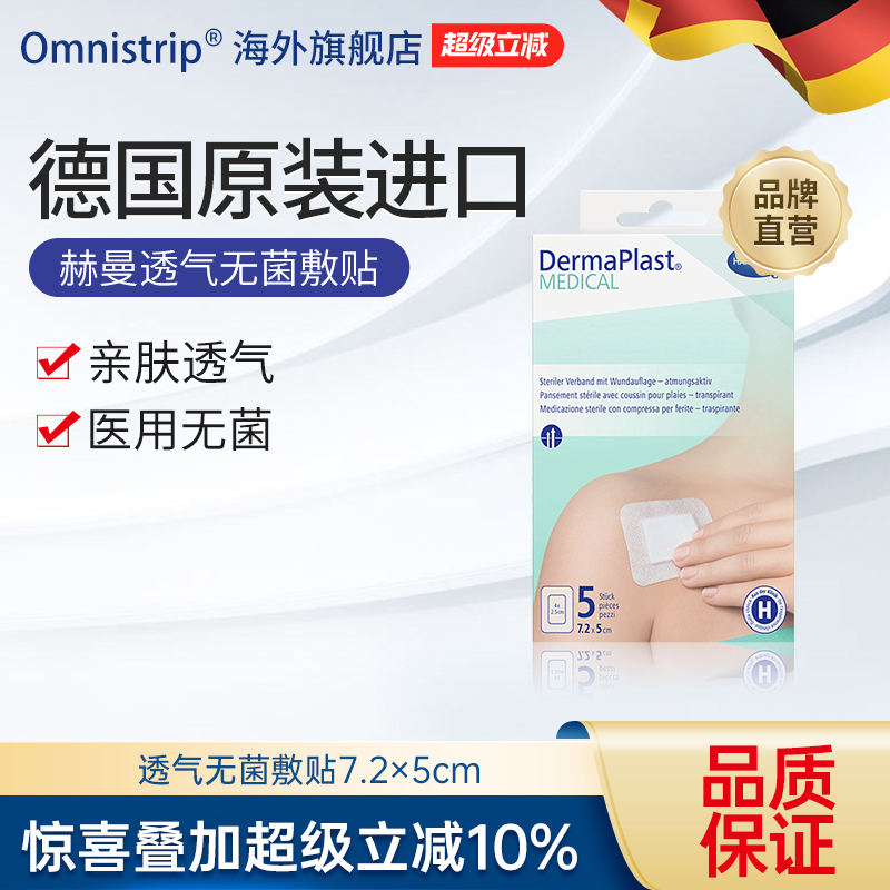 赫曼硅酮无菌敷贴水胶体敷贴