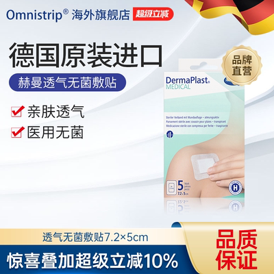 赫曼硅酮无菌敷贴水胶体敷贴