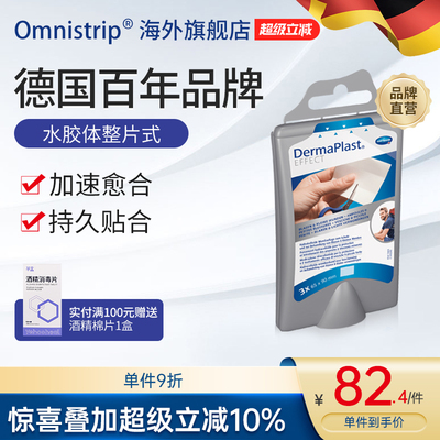 赫曼水胶体敷料湿性愈合持久