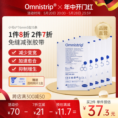 德国Omnistrip免缝减张贴