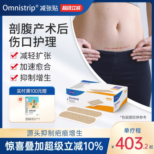 德国Omnistrip张贴免缝胶带