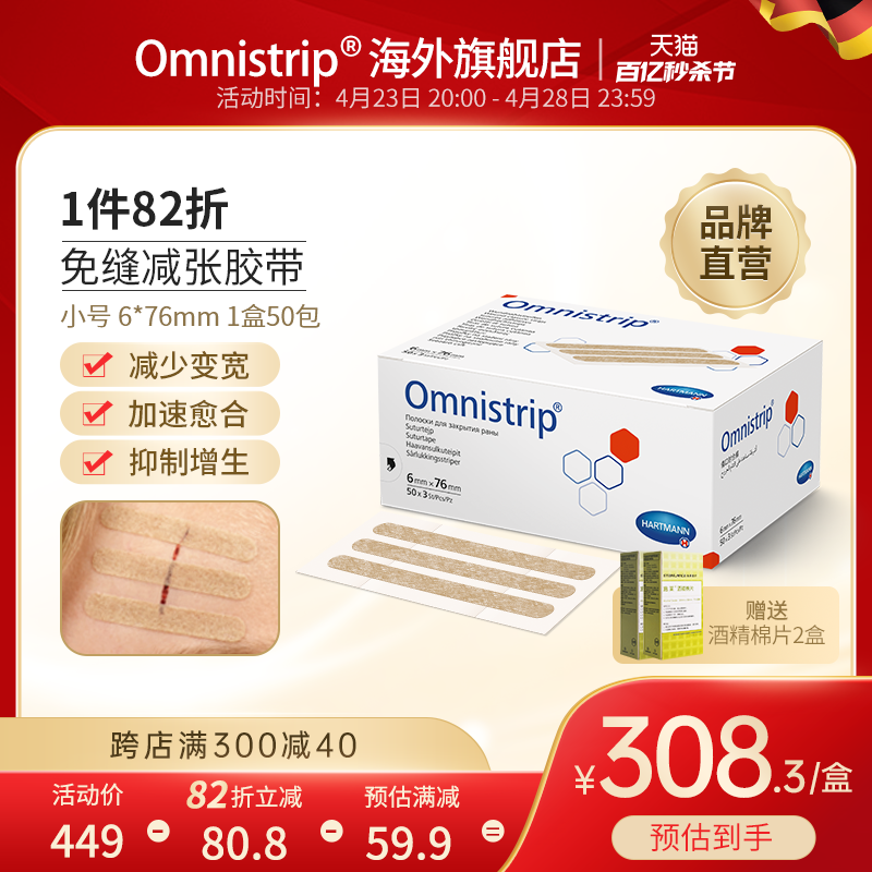 德免减张贴Omnistrip免缝胶带伤口疤痕愈合免缝合器剖腹产盒装