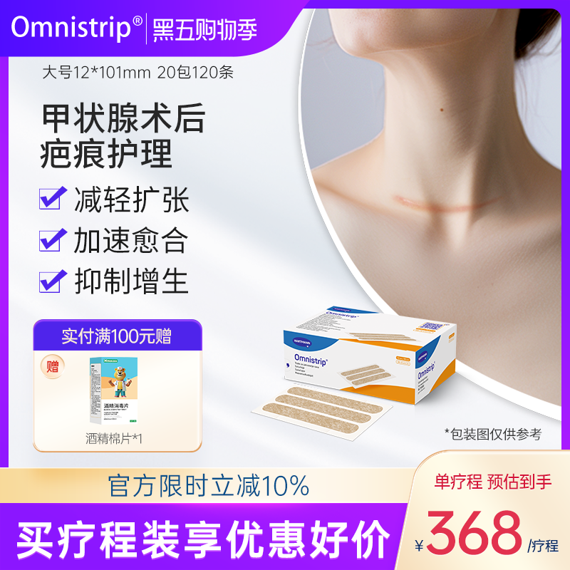 德国Omnistrip减张贴免缝胶带