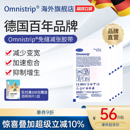德免减张贴Omnistrip德护贴免缝胶带防增生疤痕愈合伤口免缝合器