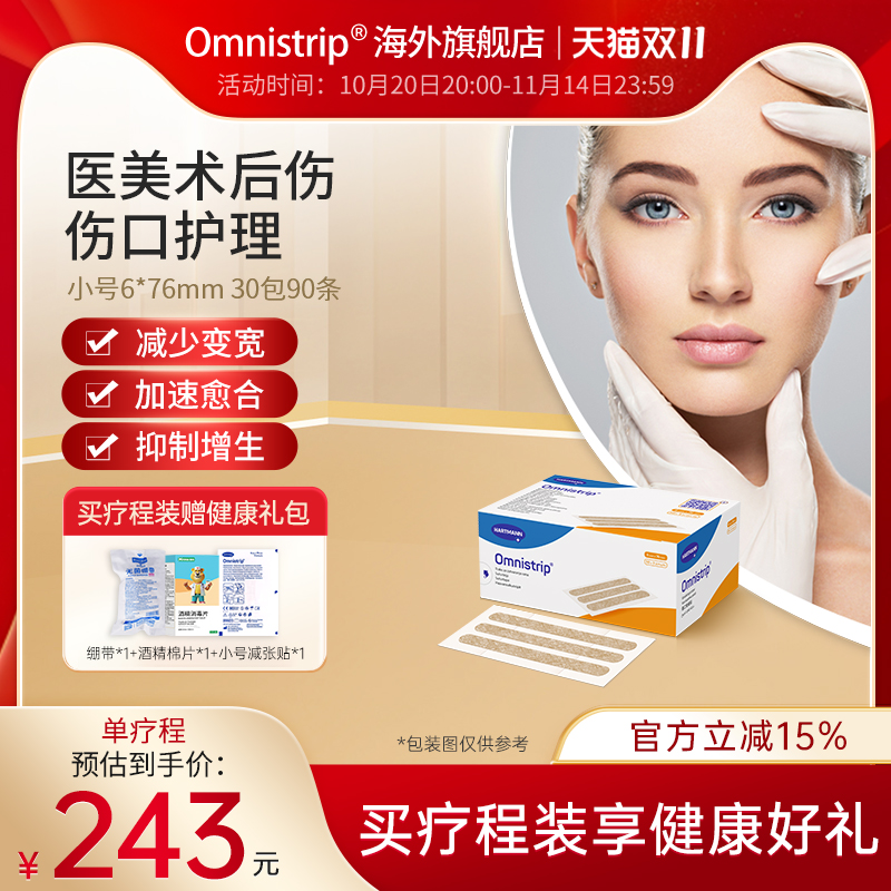 德国免缝减张贴Omnistrip德护贴