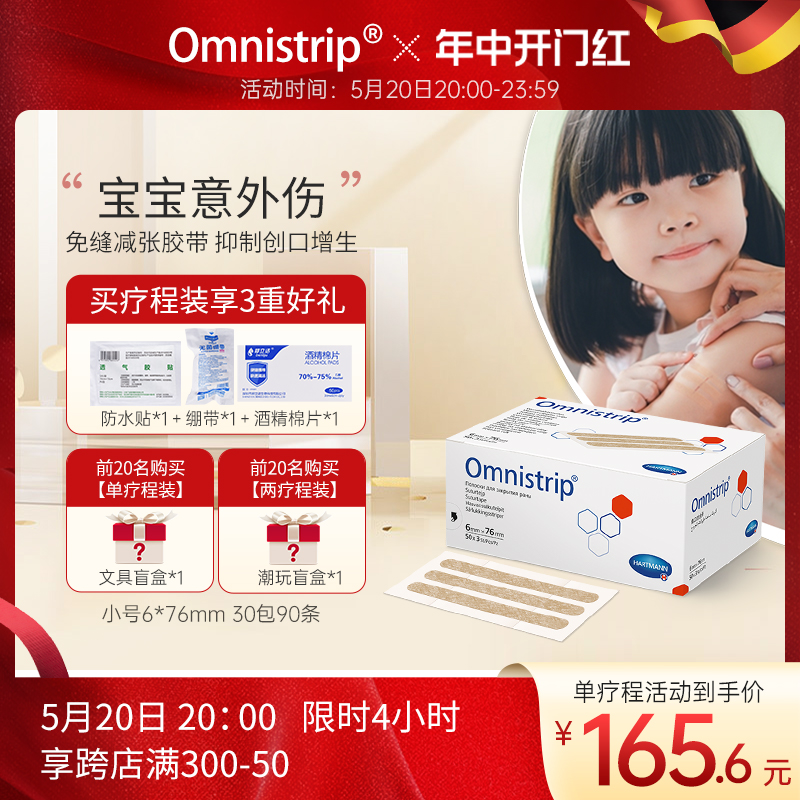 德国Omnistrip减张贴免缝胶带