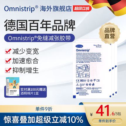 德免减张贴Omnistrip免缝胶带防止增生疤痕贴愈合伤口免缝合器