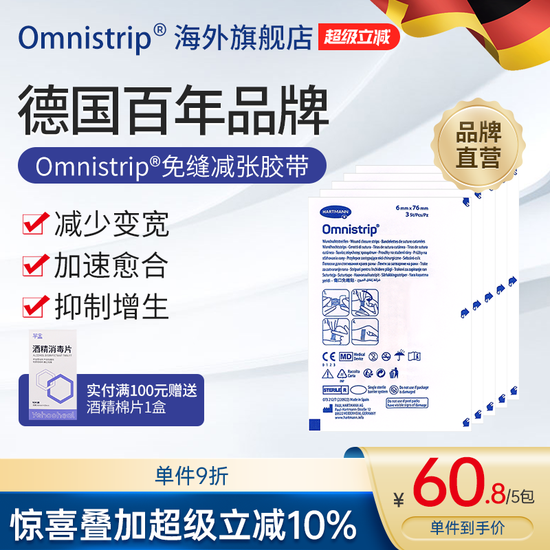 德免減張貼Omnistrip免縫膠帶防止增生去疤痕貼愈合傷口免縫合器