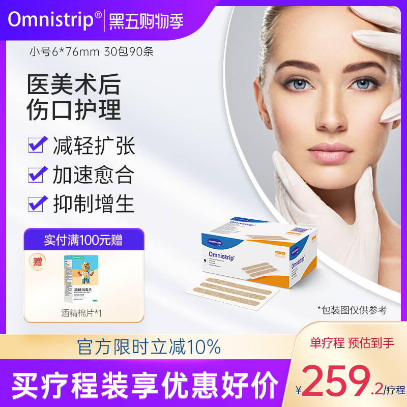 德国免缝减张贴Omnistrip德护贴