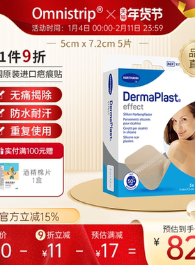 Omnistrip疤痕贴医用硅酮剖腹产疤痕贴双眼皮疤痕护理术后祛疤贴