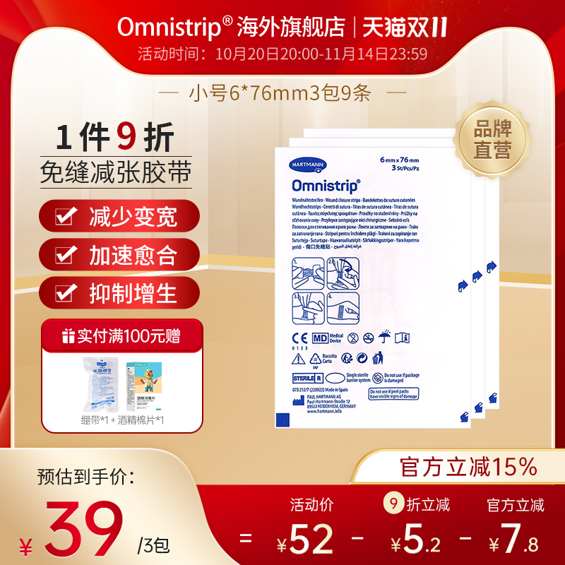 德国防止变宽Omnistrip
