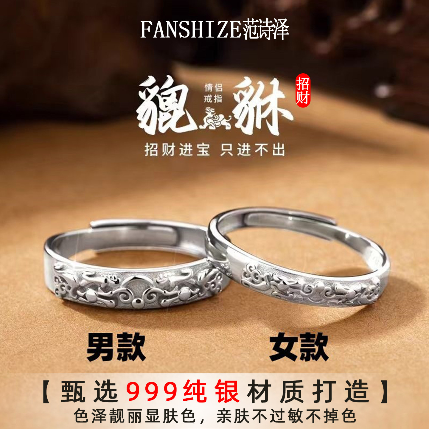 999足银貔貅招财情侣对戒不掉色图片